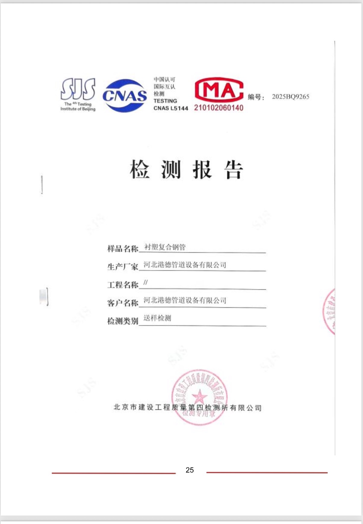 港德管道装备制造资质证书